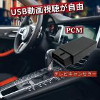 ポルシェ テレビキャンセラー 718 ボクスター / 718 Boxster対応 | 作業不要！挿込だけで簡単装着 | PCM搭載車で走行中もTV/USB視聴可能 [CT-PR1]