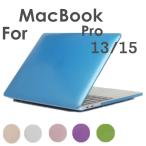 MacBook Pro 2016 13インチ 15インチ 保護カバー Mac Book ノートパソコンケース ノートパソコンカバー マックブック プロ ケース 金属色