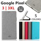 Google Pixel 3 XL  手帳型 ケース Pixel 3 スマホカバー スマホケース グーグル ピクセルドコモ 高級感 シンプル PUレザー+TPU