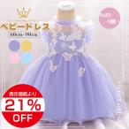 最大22%OFF子供ドレス ベビードレス ベビー服 セレモニー 赤ちゃん 女の子 袖なし ピアノ発表会 キッズ 夏 入園式 撮影用 結婚式 七五三 子ども服 60 70 80 90