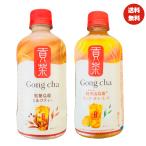 ゴンチャ Gong cha 貢茶 阿里山烏龍マンゴーティーエード 黒糖烏龍ミルクティー 400ml ペットボトル アソート セット (6本セット)