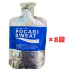 ショッピングポカリスエット ポカリスエット アイススラリー (8袋セット) スポーツドリンク 熱中症対策 冷凍可能 凍らせるドリンク 水分補給 スポーツ 試合 現場 スポドリ