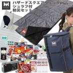 HIH 防災セット1人用 防災グッズ セット ハザードスクエアリュックplus 防災リュック 避難セット  防災バッグ シュラフ付き