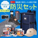 HIH 防災セット1人用 防災グッズ セット ハザードスクエアリュックplus 防災リュック 避難セット 防災バッグ ボウメット&シュラフ付き