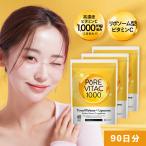 【リポソームビタミンC配合】ピュアビタC 高濃度 ビタミンC サプリ 1,000mg リポソームビタミンC 90日分 180粒入り L-リジン