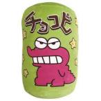 クレヨンしんちゃん チョコビ クッション もっちりチョコビクッション　ちょこび グリーン　ヌイグルミ インテリア  通販 グッズ プレゼント ギフト 公式商品