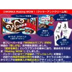 【国産】★WONKA(ウオンカ)メイキングワウ★メール便OK★ネスレ チャーリーとチョコレート工場 ウォンカ・単品１枚売り