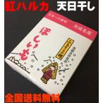 干しいも 天日干し ほしいも べにはるか 2キロ箱 新いも 紅はるか 当店地元 茨城県ひたちなか市産【宅配便全国送料無料】