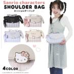 サンリオ バッグ ショルダーバッグ　クロミ シナモロール ポチャッコ キティ　肩掛け シナモン くろみ ぽちゃっこ 女の子 旅行 お出かけ 人気 オススメ　243322