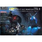 S.I.C.HERO SAGA Vol.1 脱出 仮面ライダー フィギュア ジオラマ