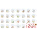 サンエックス すみっコぐらし マグカップ イニシャルマグ『A〜Z』日本製 電子レンジ食洗機OK☆すみっこ グッズ ワンコイン コップ 景品 ギフト プレゼント