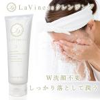 クレンジング メイク落とし ジェル 毛穴 敏感肌 W洗顔不要 LaViness 公式
