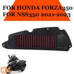 [ параллель импортные товары ] Honda NSS 350 NSS350 Forza 350 Forza 350 2021 2022 2023 для для мотоцикла высота . количество воздушный фильтр стирка возможность утилизация возможность 