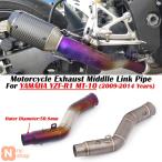 【並行輸入品】 ヤマハ R1 2009年 2010年 2011年 2012年 2013年 2014年 バイク用エキゾーストエスケープシステム 済みミドルリンクパイプ 51MMチューブ