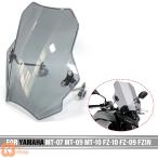 ショッピング09-10 【並行輸入品】ヤマハ MT-03 MT-07 MT-09 MT-10 FZ-10 FZ-09 FZ1N FZ6 汎用 ウィンドシールドカバー 汎用 ウィンドスクリーン ウィンドシールド