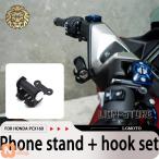 【並行輸入品】ホンダPCX160 PCX 160 PCX 125 2025 2026用 スマートフォンスタンドフックセット バイクアクセサリー PCX125