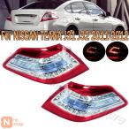 ショッピング2011 【並行輸入品】 日産 ティアナ J31 J32 2011-2012用 リアブレーキライト警告テールライトテールランプブレーキライトウィンカーライト 26559-JN00A