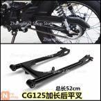 【並行輸入品】CG125 バイク レトロカスタム 延長リアフラットフォーク 52CM 厚丸パイプ