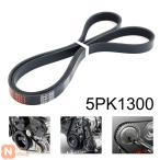ショッピング発電機 【並行輸入品】5PK1300 発電機ベルト エアコン 5リブ マルチVドライブベルト リブ付きVベルト 0159974792 058903137C アウディA4 A6 VWパサートB5用