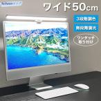 モニターライト LED PCライト ノートPC用ライト デスクライト おしゃれ 目に優しい バーライト パソコンライト モニター 掛け式ライト クリップライト タイマー