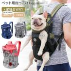 犬 抱っこひも おんぶ紐 2WAY ペット用バッグ 安い 可愛い ペット用品 ペット用リュック　ペット 犬 散歩 ドッグ 便利 犬用 猫