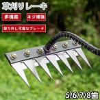 草刈りレーキ ガーデンレーキ 5/6/7/8歯 5/6/7/8本爪 熊手 草刈り 多用途 軽量 金属炭素鋼レーキ 多用途 草削り 雑草取り 雑草抜き 雑草対策 草取り道具