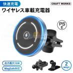 ワイヤレス充電器 車載 急速 充電 スマホ 強力 マグネット 磁石 マグセーフ 車載ホルダー スマホホルダー 車 安全 iPhone