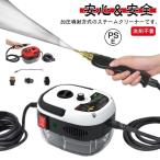 スチームクリーナー 高温スチーム スチーム掃除機 6段調節 大容量タンク 長時間使用 業務用 家庭用 高温掃除機 高圧掃除機 高圧洗浄器 高圧洗浄機