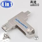 iPhone USBメモリー 128gb USB3.0 64GB フラッシュ ドライブ iPad iPod Mac用 スマホ用 Lightning micro 容量不足解消 アイフォン 小型 コンパクト