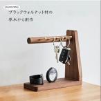 鍵置き おしゃれ 鍵かけ 木製 鍵 収納 キーフック スタンド 玄関 小物収納 鍵置き 北欧 鍵置き場 玄関 かわいい 上品　省スペース