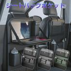 テーブル付き 車用収納ポケット 多機能 車載 シートバックポケット 後部座席収納 カーシート バックバッグ 子供連れ カー用品 家族 大容量 防水 防汚 車用品