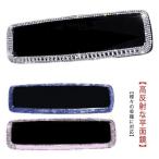 車用 ルームミラー キラキラ バックミラー ラインストーン付き おしゃれ リヤビューミラー 装飾品 可愛い 補助ミラー 平面鏡 取り付け簡単 カーメイ