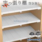 つっぱり棚 突っ張り棚 強力伸縮棚 強い負荷 ドリル不要 強力突っ張り棚 ホワイト 強力伸縮タイプ 滑り止め つっぱり棒