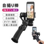 ジンバル スマートフォン用折りたたみ式 手ぶれを防ぐ セルカ棒 自撮り棒 優れた携帯性 動画撮影 Vlog 新商品 長時間連続撮影 iOS Android通用