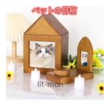 ペット用 仏壇 ミニ 仏具 遺骨 骨壷 収納 BOX ペット 犬 猫 愛犬 愛猫 自宅供養 写真フレーム 写真入れ メモリアルボックス