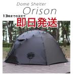 即日発送 ドームテント バックカントリー オリソン orison 4〜6名 アウトドア テント ポール 韓国 ブラック