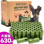 ペット用 犬 うんち袋 630枚 42ロール 大容量 ウンチが臭わない袋 犬の散歩用 猫用トイレ袋 植物由来
