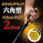  Golf рукоятка поли gon рукоятка шестиугольник prime рукоятка рукоятка замена 2 шт. комплект . покупка 