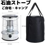 石油ストーブ 小型 灯油ストーブ アウトドア キャンプ TS-77 専用ケース付き 暖房器具 持ち運び便利