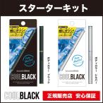 COOLBLACK 【スターターキット】 クールブラック  電子タバコ 保証付 国産リキッド　電子タバコ　ニコチン タール ゼロ cool black