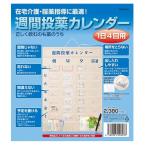 週間投薬カレンダー 1日4回使用