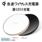 qiワイヤレス充電器 Galaxy iPhone8/8Plus/X/Xs/XR/XS Max /11/ スマホ充電器  薄型 軽量 QI 急速充電器 アイフォン アンドロイド チャージャー 送料無料