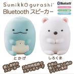 すみっコぐらし スピーカー大人気 のんびりまねっコ おもちゃ 遊具 人形 のんびりまねっコ とかげおもちゃ こども 子供 女の子【とかげ ●しろくま 】