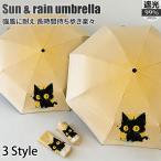 日傘折りたたみ自動開閉完全遮光晴雨...