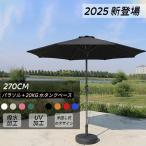  сад зонт 270cm.. зонт aluminium .. зонт UV cut наклон функция пляжный зонт зонт сад садоводство кардиган n фурнитура двор терраса 