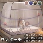 ワンタッチで簡単設置蚊帳ワンタッチ1人用2人用3人用底ネット底付き2つ出入...