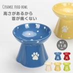 フードボウル猫犬猫用食器陶器餌入れ肉球フードボール吐き戻し防止首や腰の負担...