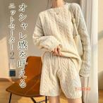 ニットセットアップセーターショートパンツ 2 点セット トップス ボトムス ケーブル編み 可愛い レディース2025 秋冬新作 秋冬向け暖かい素材で快適な着心地