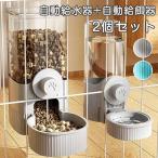 給水器猫うさぎペット用自動給水器自動給餌器2個セット水入れ猫犬吊り下げ式小...
