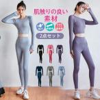 ヨガウェア 上下セット 体型カバー 長袖 トップス ヨガパンツ ヨガレギンス おしゃれ 可愛い スポーツウェア トレーニングウェア フィットネスウェア レディース